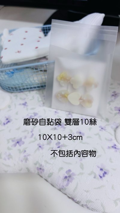 磨砂自黏袋10X10+3cm