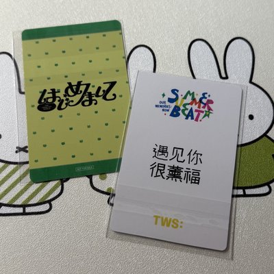 TWS 志薫 遇見你很薫福