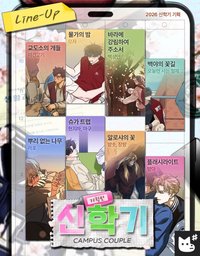 2026新學期：校園情侶💗