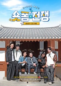 숏폼전쟁! 모두의 K-Culture