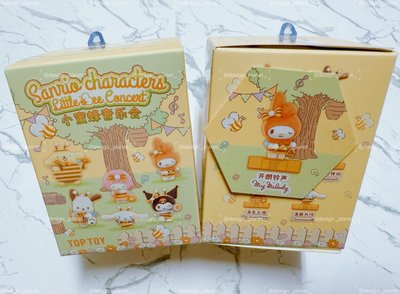 三麗鷗小蜜蜂音樂會盲盒