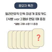 SET BY US ONLY MM 1.0線下 吐司