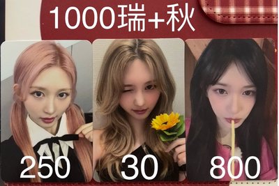 ive小卡福袋（後面有範例～