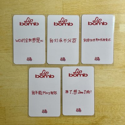 [Lip bomb] POP2U 1.0 (中文卡背)