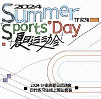 2024夏日運動會