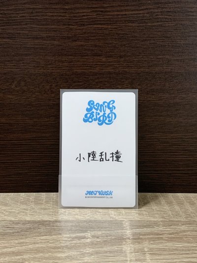 中背「小陸亂撞」