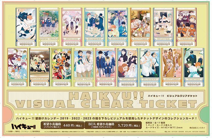 排球少年!! Visual Clear Ticket