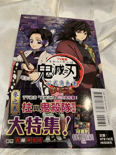 角色公式書含特典