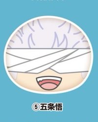 ensky shop animate 咒術迴戰0 饅頭沙包吊飾 第2彈 娃娃 五條悟