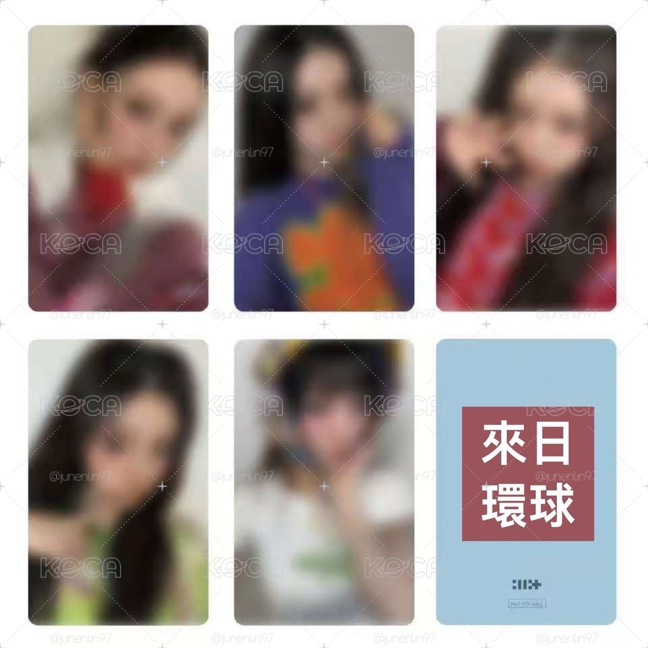 來日環球 割愛