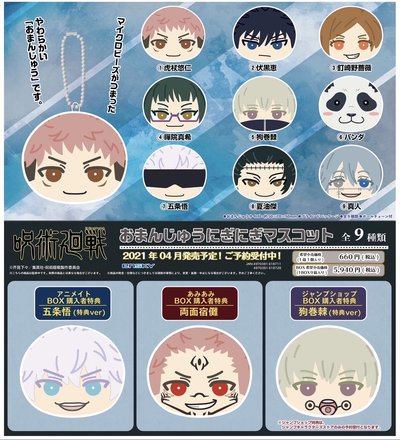 咒術迴戰 饅頭吊飾 團子 沙包 ensky 日本 五條悟 虎杖悠仁 伏黑惠 狗卷 夏油傑 釘崎野薔薇 真希 胖達