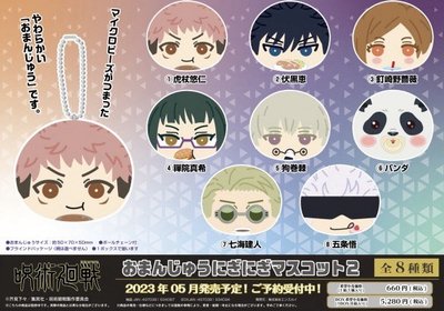 咒術迴戰 吃點心系列 饅頭吊飾 五條悟 糰子 虎杖悠仁 伏黑惠 釘崎野薔薇 禪院真希 胖達 七海建人