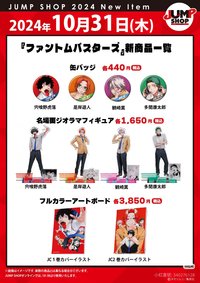 JS 2024/10/31 新品