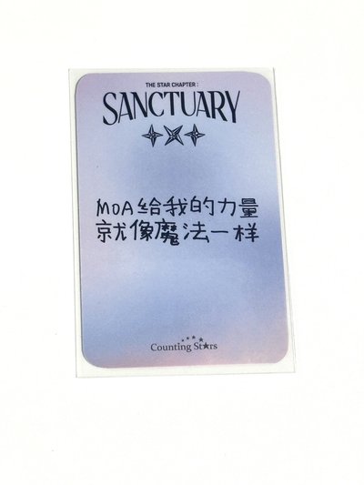 迷七數星星彬 中背