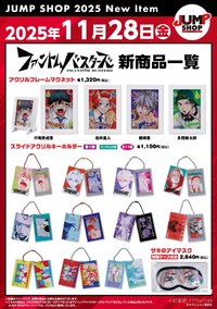 JS 2025/11/28 新品