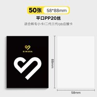 辛巴58*88平口小卡卡膜50入