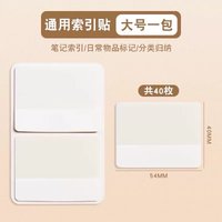 索引貼大號40入