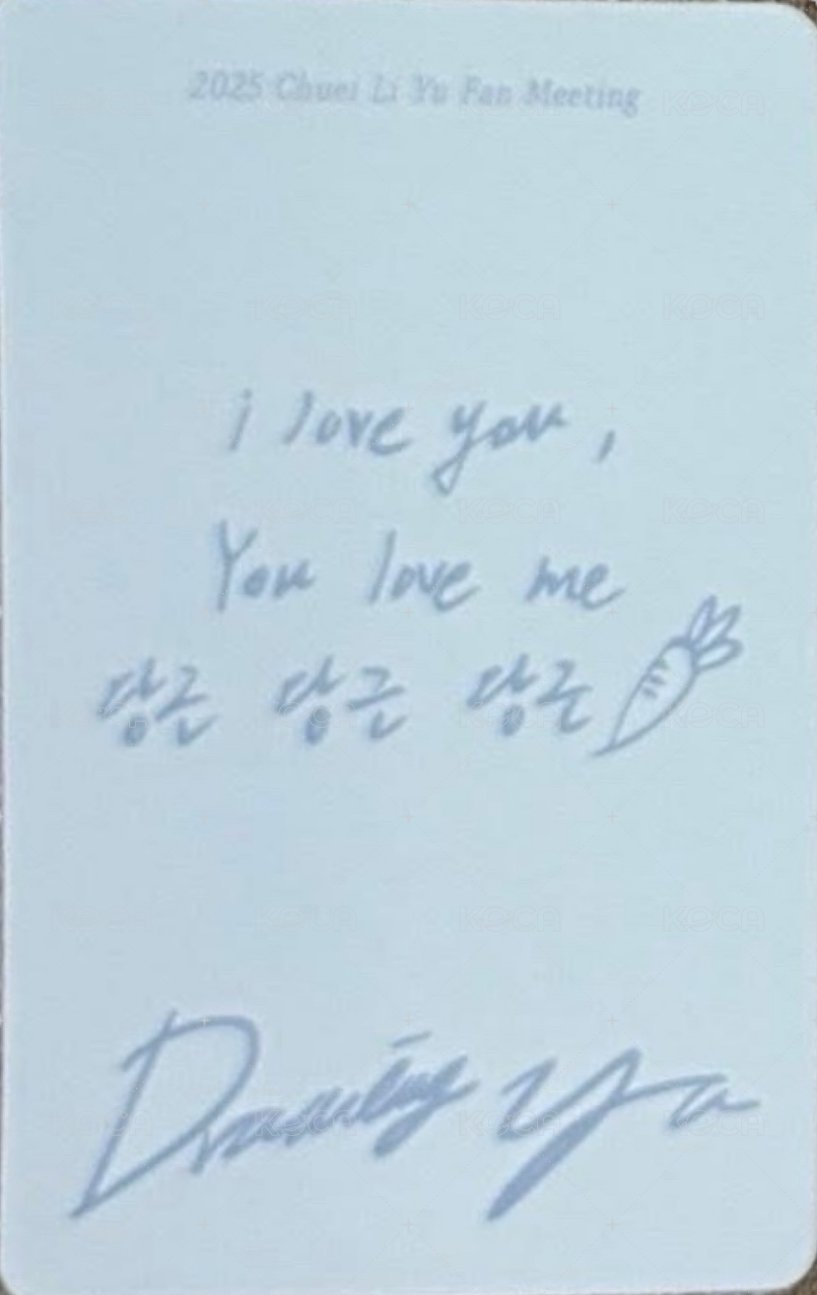 見面會 滿額卡 線下 背面