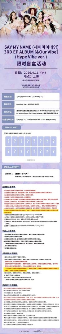 &Our Vibe 數星星 線下簽售