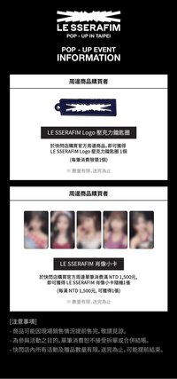 LE SSERAFIM POP-UP in TAIPEI 滿額卡