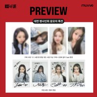 單曲二 muvve 1.0 簽售 線上 線下 DIY活動