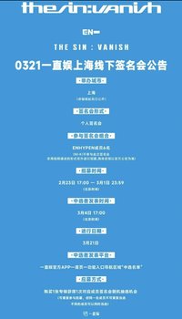 迷七 一直娛上海簽售2.0