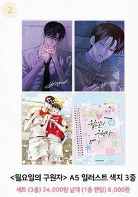 wageul x Mofun Collaboration Cafe 《星期一的救贖》色紙