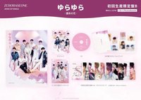 初回生產限定盤B