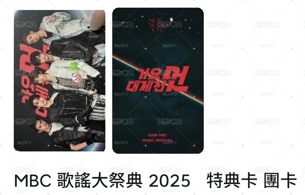 MBC歌謠大戰 特典團卡
