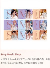 日專yurayura Sony Music特典 資料夾