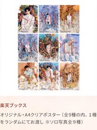 日專yurayura 樂天特典 資料夾