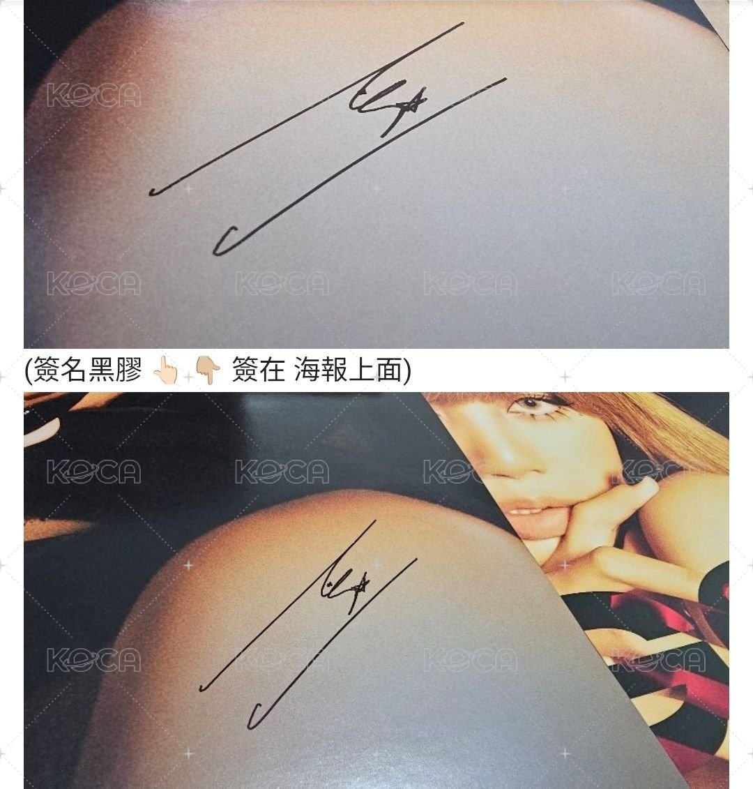 拆封確認簽名海報