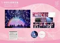 初回生產限定盤