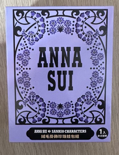 娃包 Anna Sui x Sanrio 掛飾娃包組 全新未拆