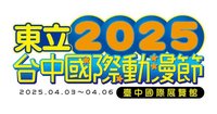 東立 2025台中國際動漫節