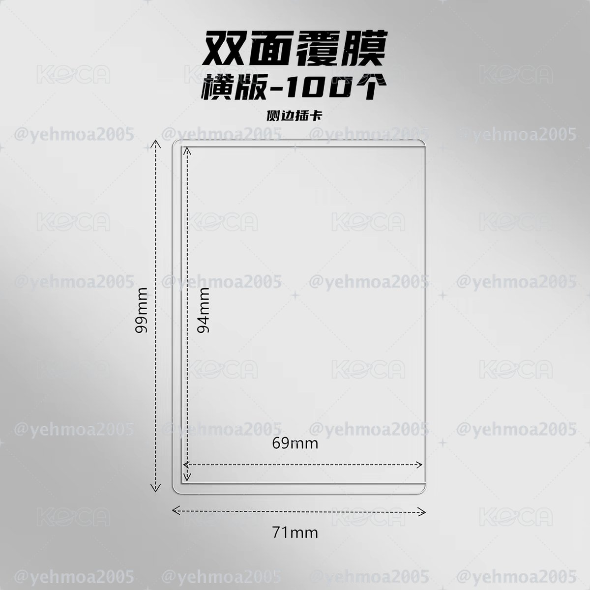 100個橫款覆膜硬卡套