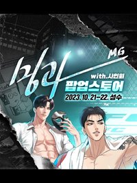 2023 밍과 팝업스토어