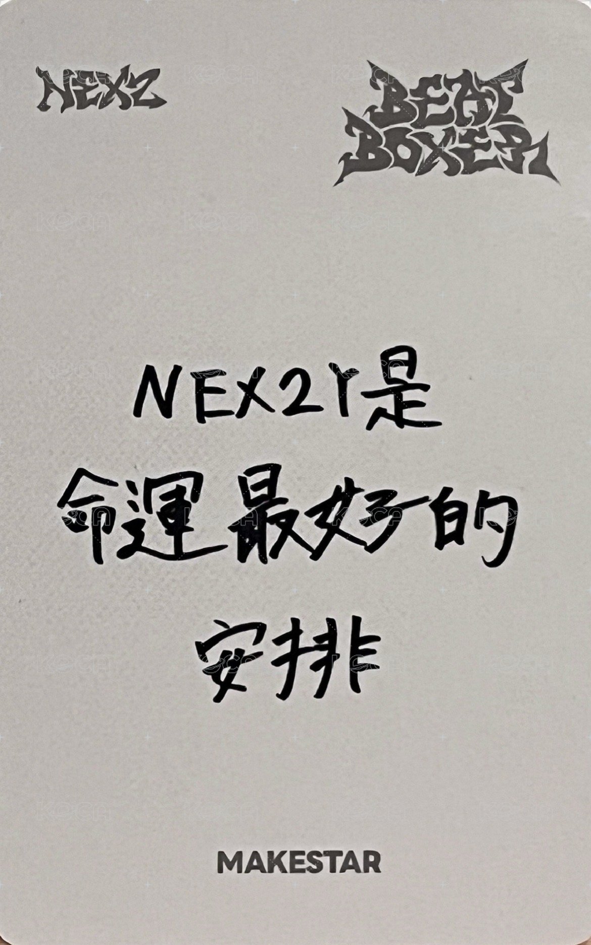 迷三 ms 台北線下2.0 合照會 簽售卡 耳機 背面