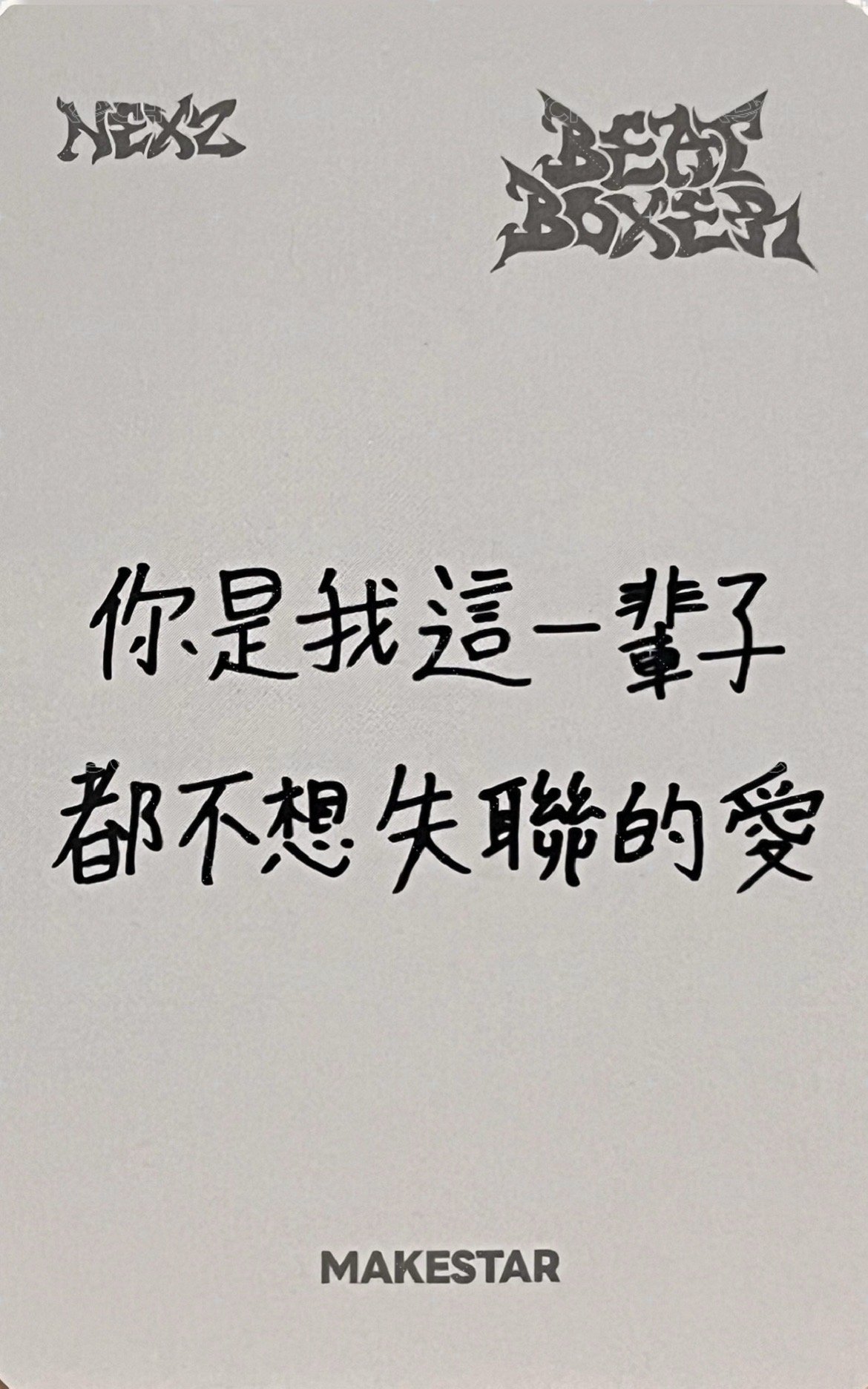 迷三 ms 台北線下2.0 合照會 簽售卡 耳機 背面