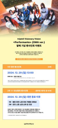 VV <Performante> QR ver. 20241229 withmuu 簽售