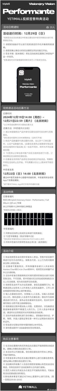 <Performante> QR ver. 20241229 YETIMALL 簽售