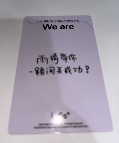 idle we are Yuqi特典卡中文卡背