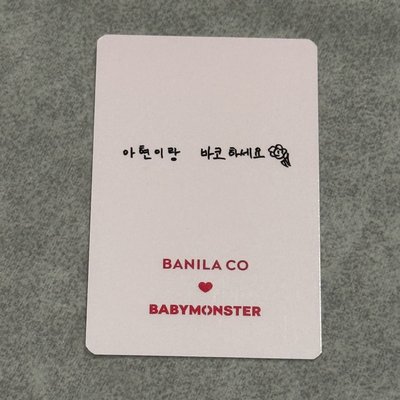 BANILA CO 1.0 賢