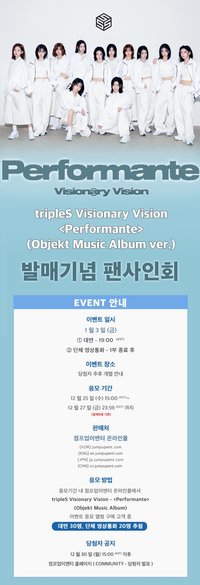 VV <Performante> Objekt Music Album ver. 20250103 Jump Up 簽售