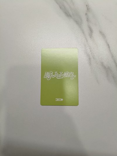 ⚪時よ止まれ 專輯卡 unit盤