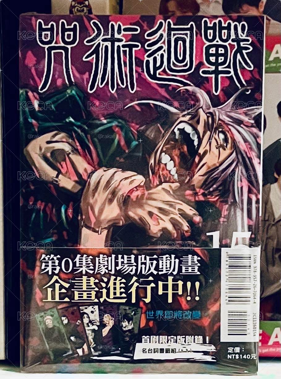 咒術台版漫畫15首刷限定版全新未拆含特典