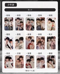 少年游 家族-雙人卡