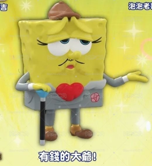 有錢的大爺