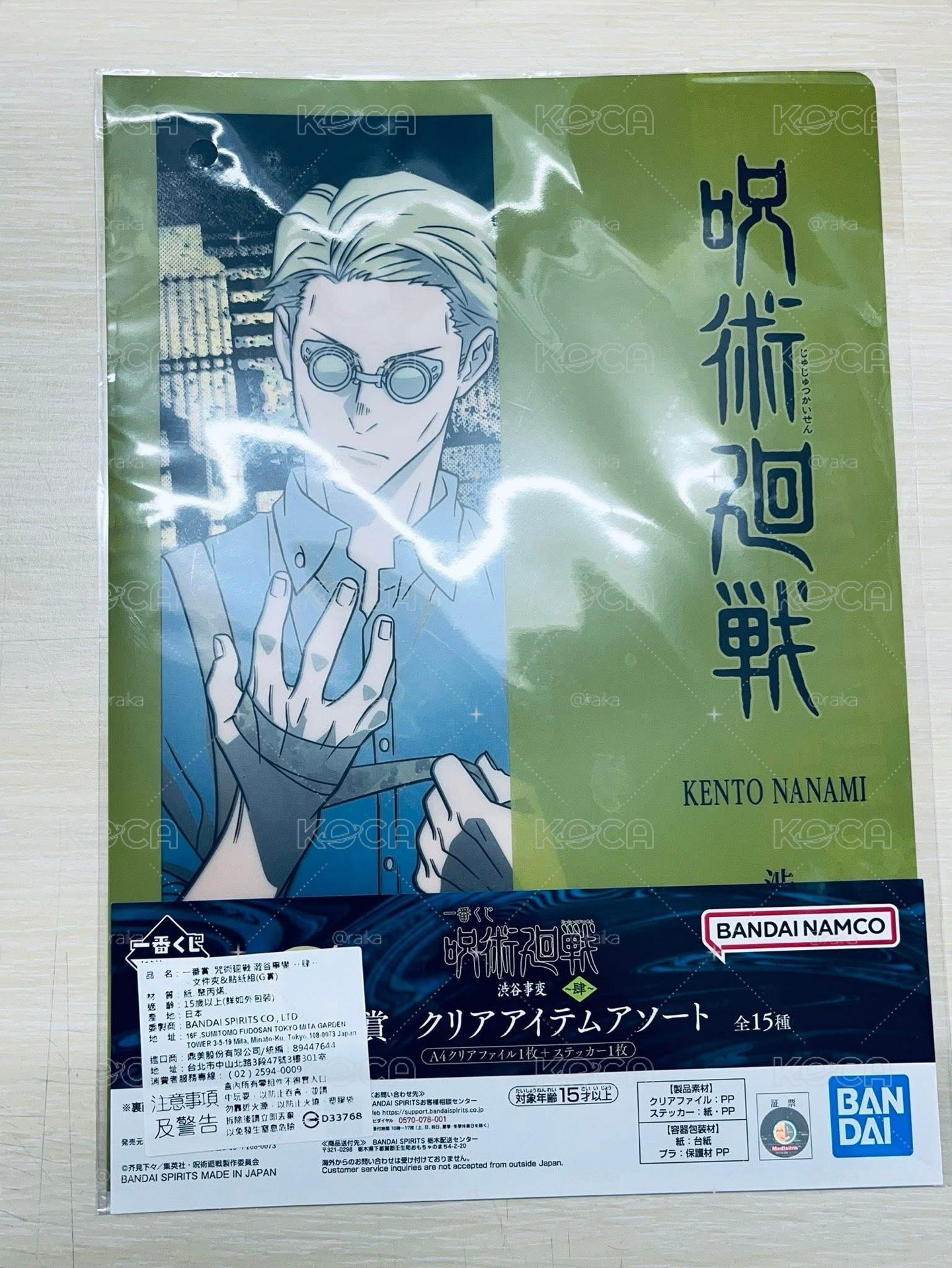 七海 一番賞資料夾 澀谷事變