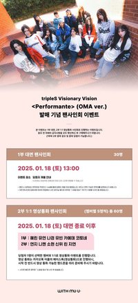 VV <Performante> OMA ver. 20250118 withmuu 簽售